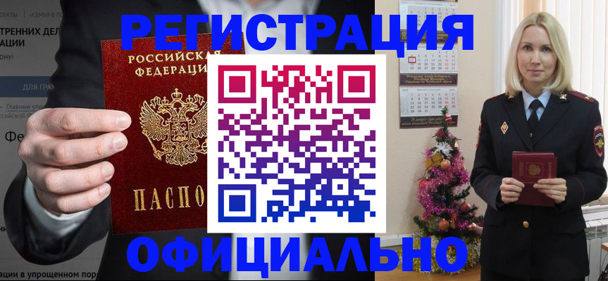 прописка в Фролово