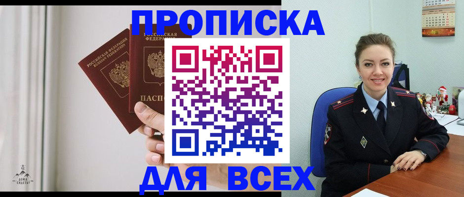 прописка от собственника в Фролово