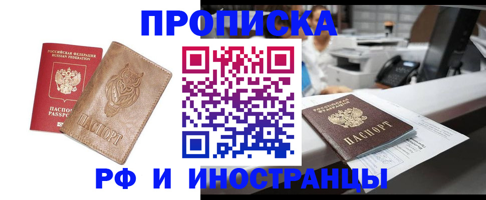 прописка регистрация в Фролово