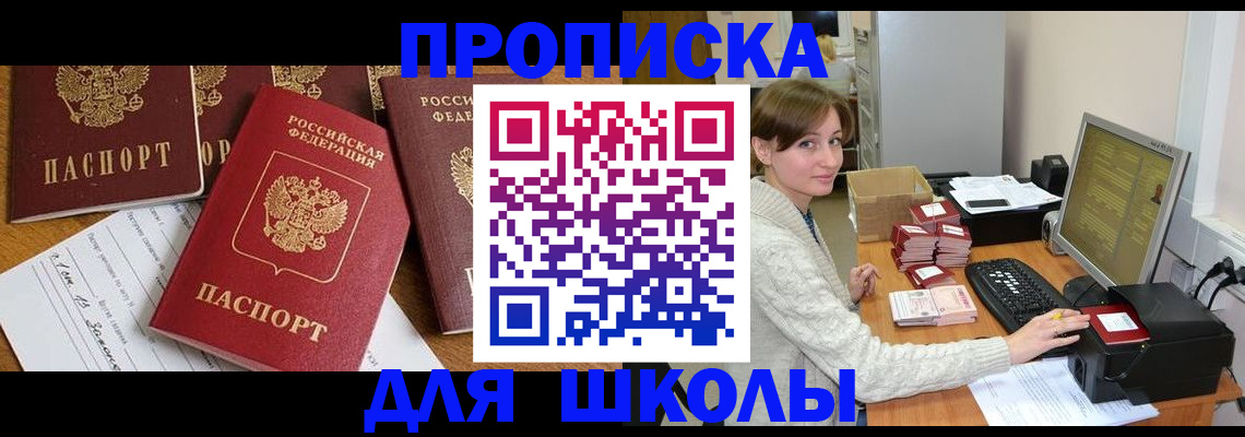 регистрация для школы в Фролово