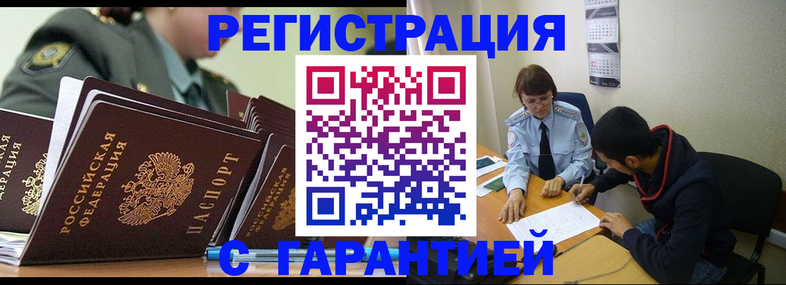прописка законно в Фролово