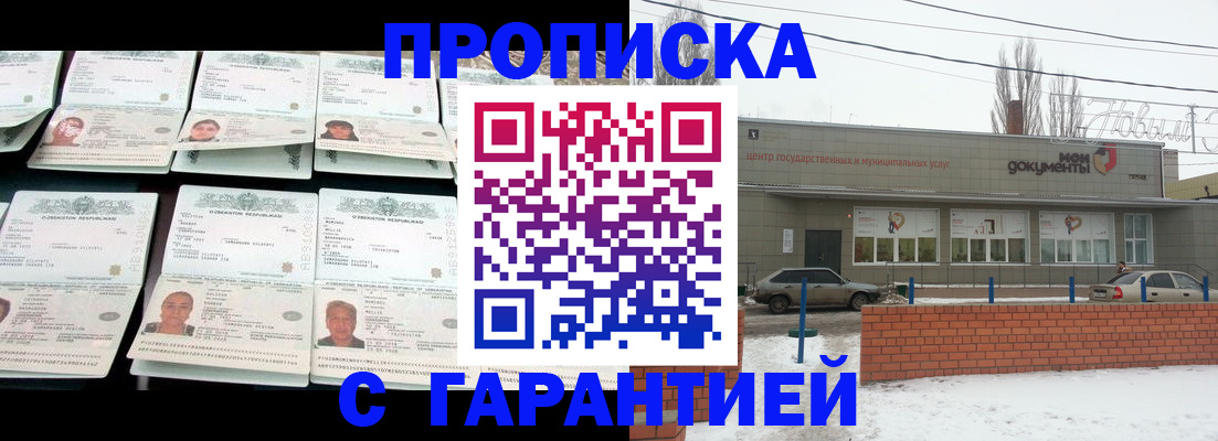 временная регистрация гарантия в Фролово